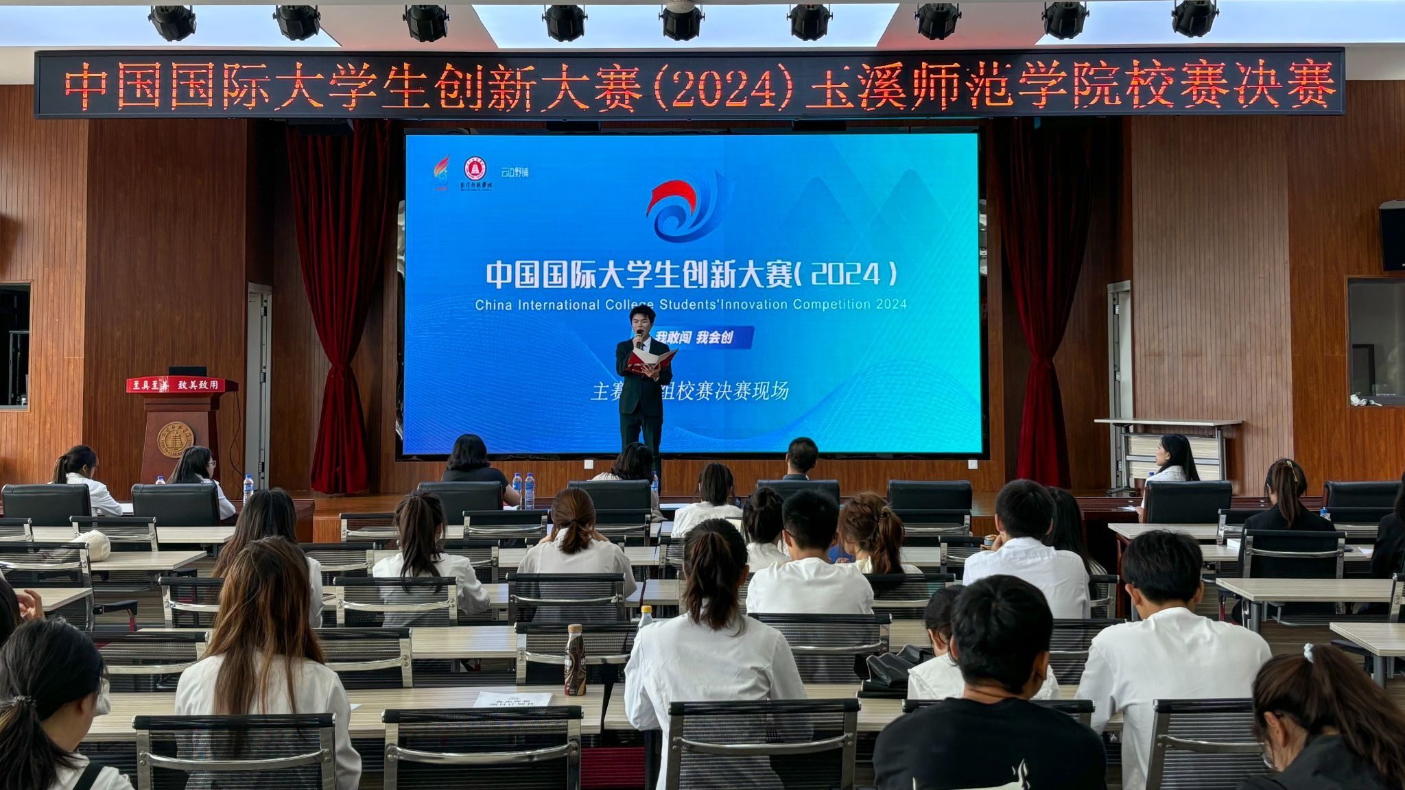 中国国际大学生创新大赛（2024）玉溪师范学院校赛决赛顺利举行