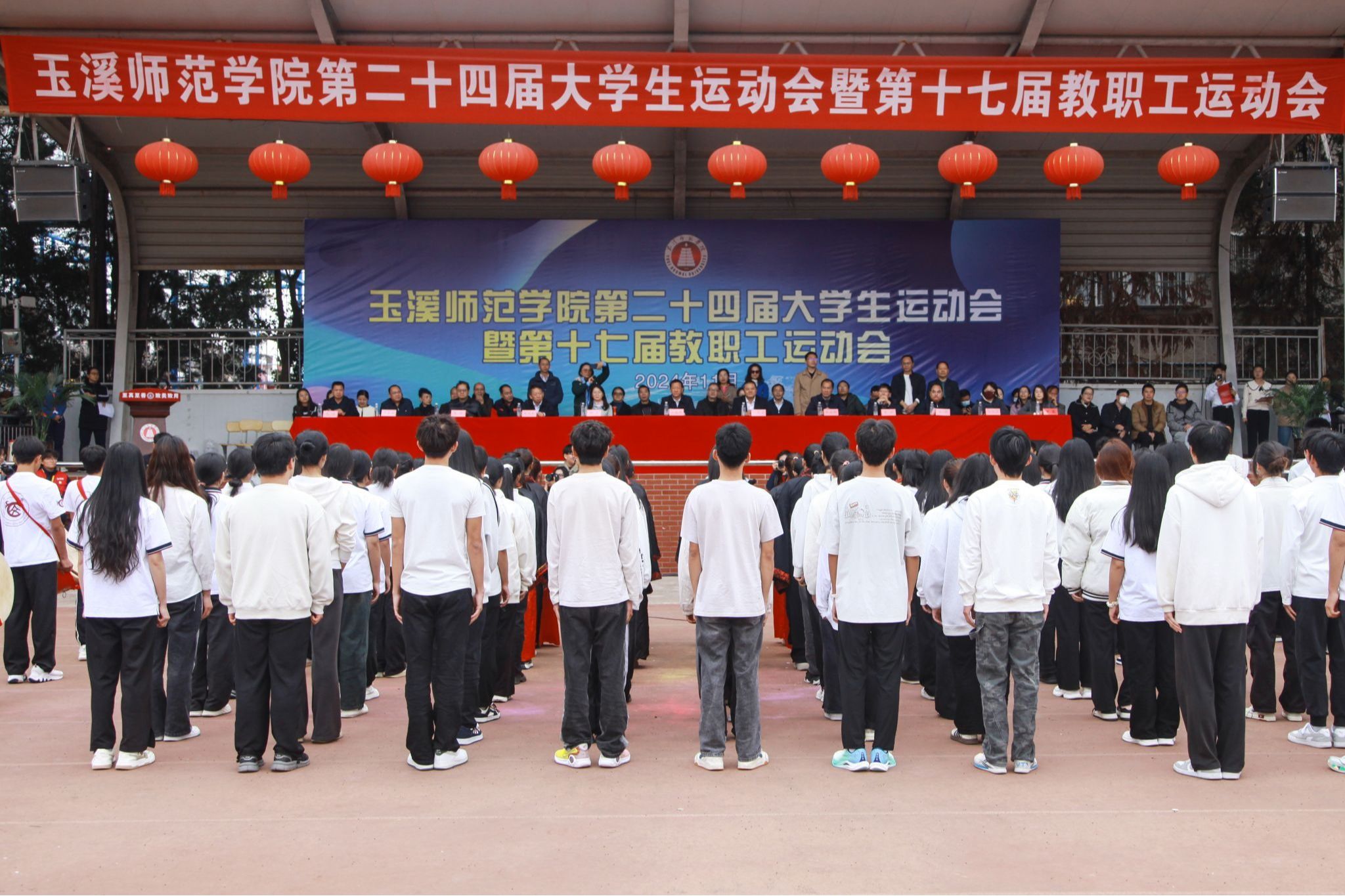 玉溪师范学院第二十四届大学生运动会暨第十七届教职工运动会开幕